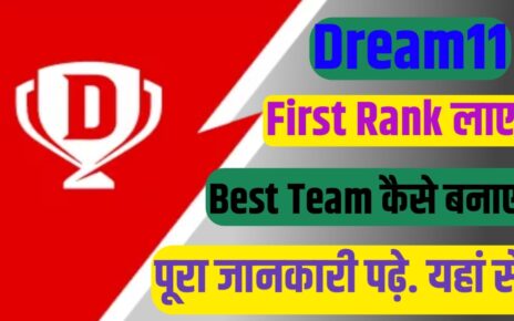 Dream11 Mein 1st Rank Kaise Laye in Hindi | Dream11 में First Rank रैंक कैसे लाएं?