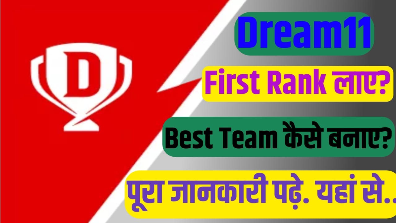 Dream11 Mein 1st Rank Kaise Laye in Hindi | Dream11 में First Rank रैंक कैसे लाएं?