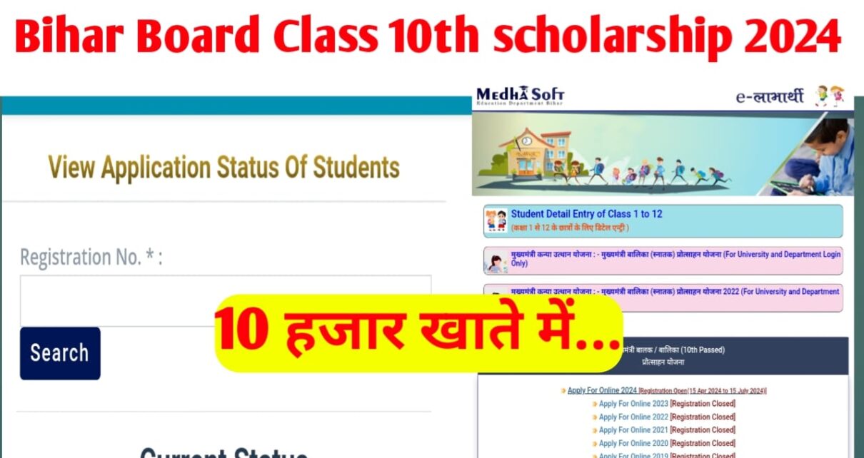 Bihar Board Class 10th First Division Scholarship Paisa 2024 Kab Aaega