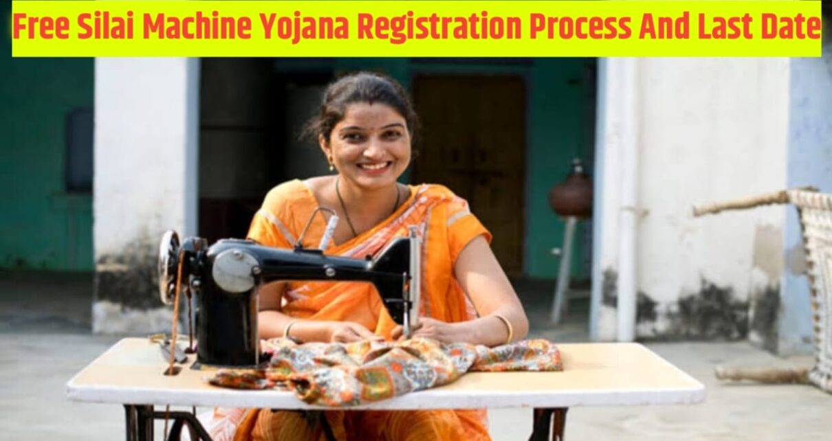 Free Silai Machine Yojana Registration Process And Last Date