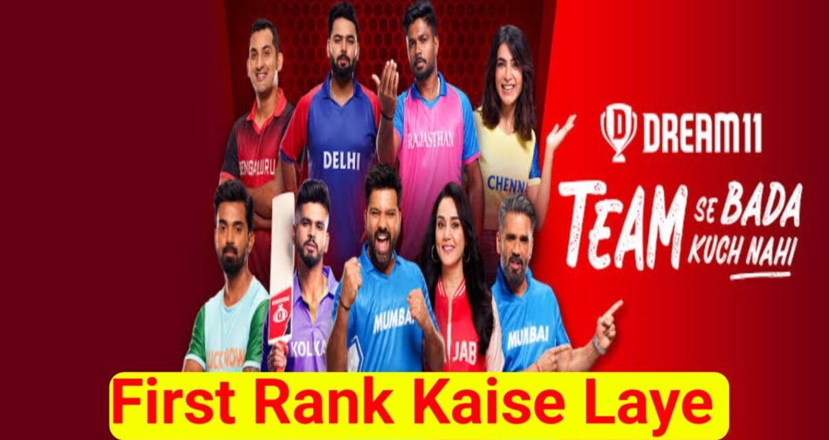 Dream11 Mein First Rank Kaise Laen