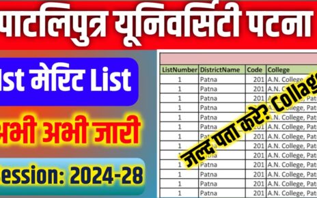 Bihar Board Class 11th Mein Admission Ke Liye List Kab Jari Hoga 2024