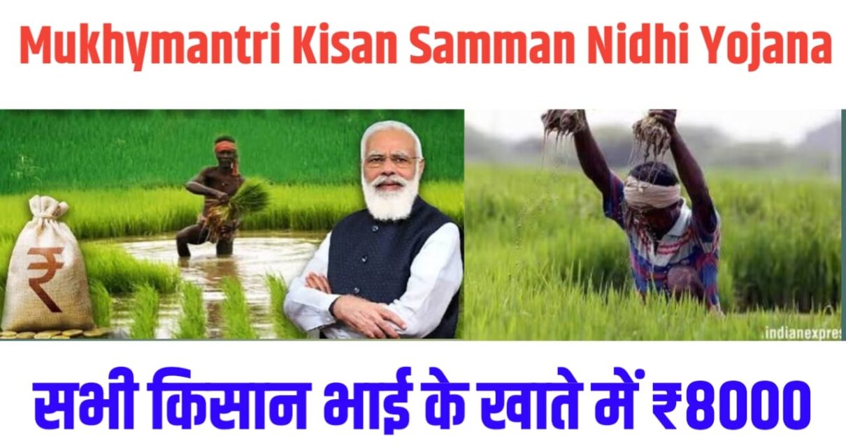 Mukhymantri Kisan Samman Nidhi Yojana