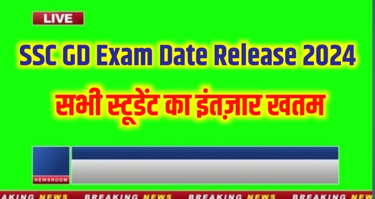 Bihar SSC Exam Date Released 2024