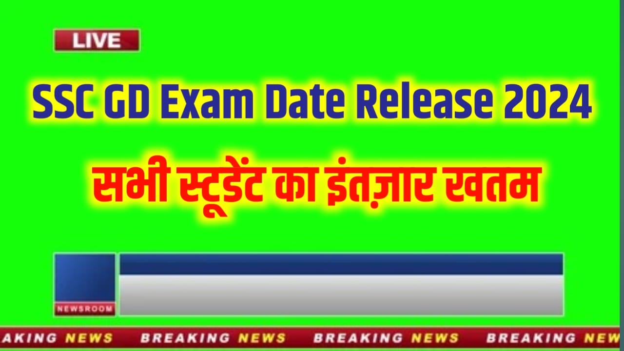 Bihar SSC Exam Date Released 2024