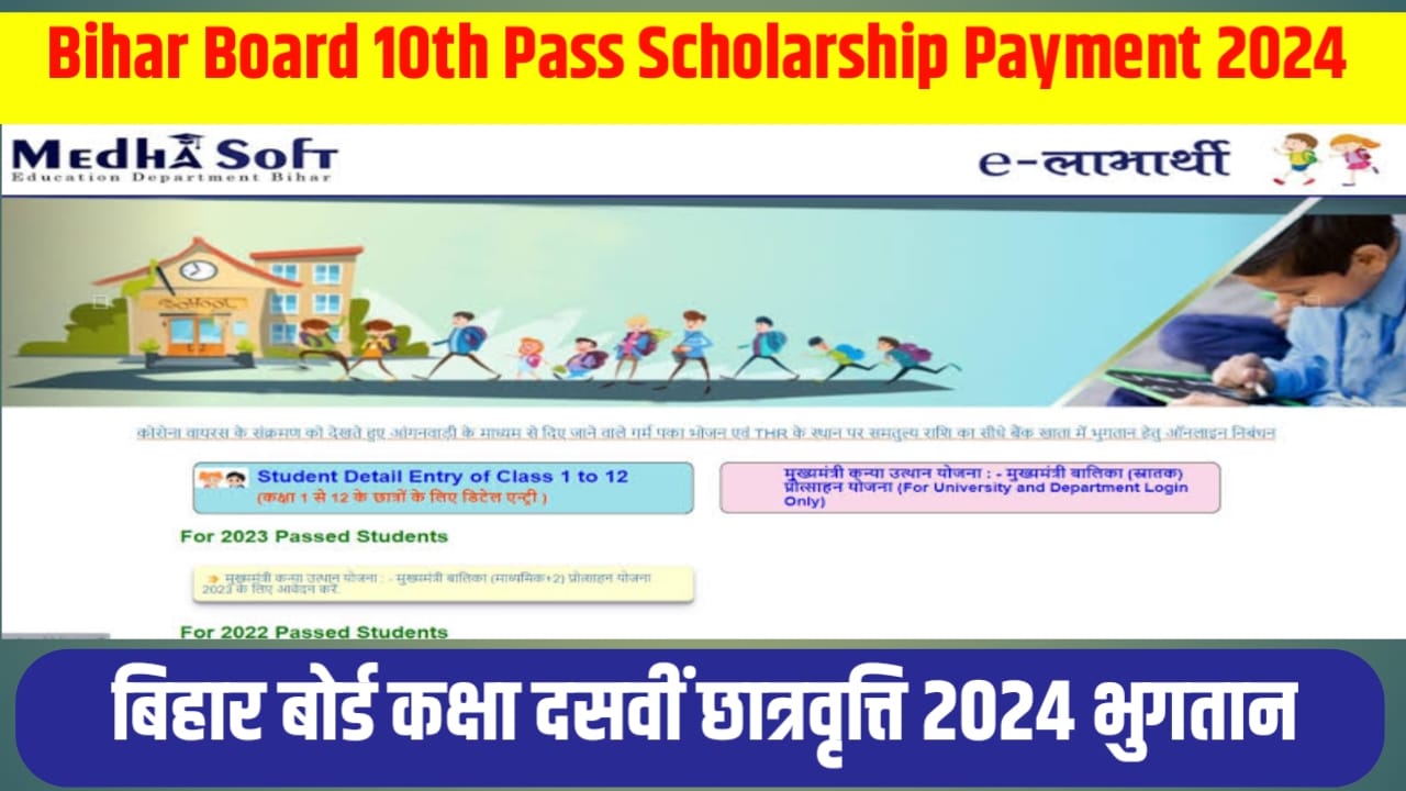 Bihar Board 10th Pass Scholarship 2024 Payment List Release