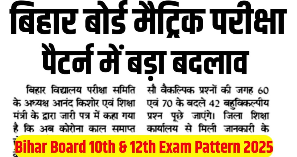 Bihar Board 10th & 12th Exam Me Topper Kaise Bane 2025