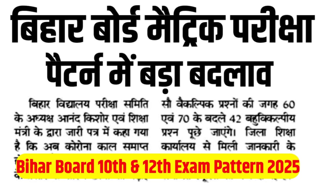 Bihar Board 10th & 12th Exam Me Topper Kaise Bane 2025