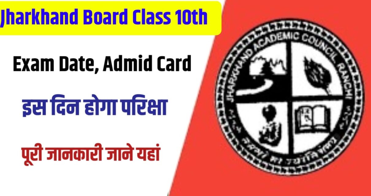 Jharkhand Board Class 10th Board Exam Date 2025